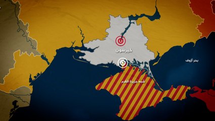 أهمية الشريط الجنوبي من أوكرانيا بالنسبة لروسيا