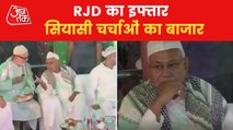 Buzz on Nitish Kumar attended RJD Iftar Party