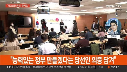 외교장관 공관, 대통령관저로…민주·정의 "한덕수 청문회 연기해야"