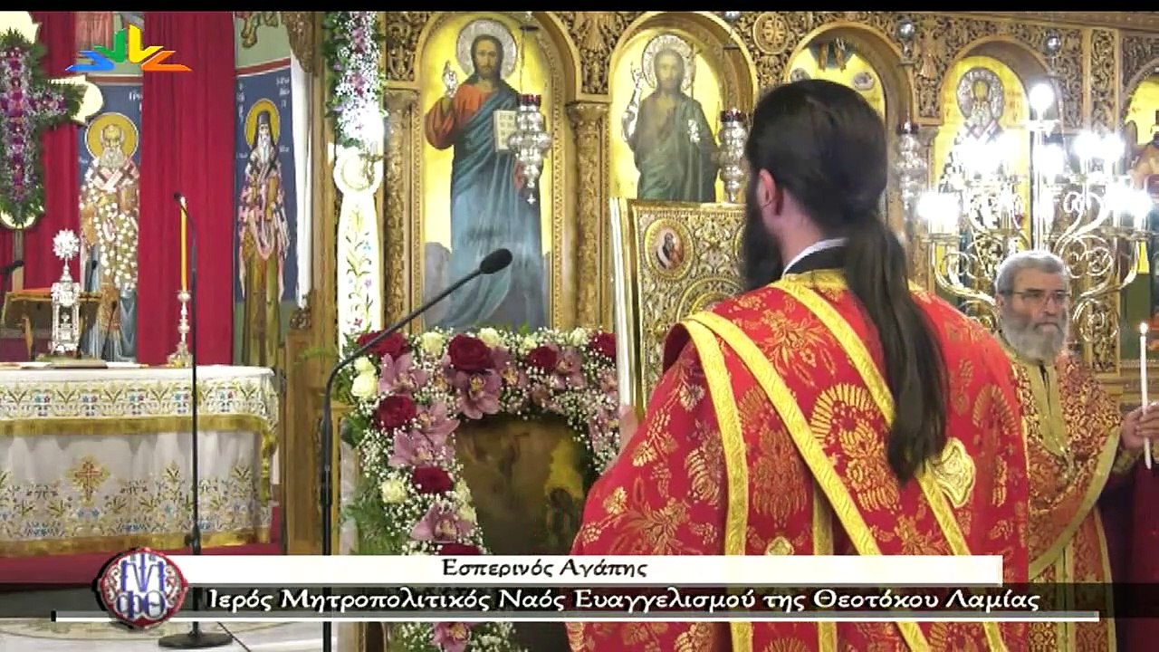 Εσπερινός Αγάπης - Ιερός Μητροπολιτικός Ναός Ευαγγελισμού της Θεοτόκου της Λαμίας
