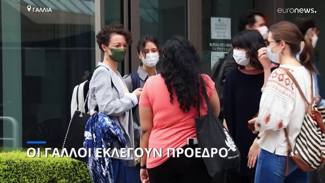 Η Γαλλία ψηφίζει σήμερα για τον πρόεδρο της χώρας