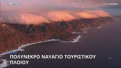 Ιαπωνία: Ναυάγιο τουριστικού σκάφους- Τουλάχιστον δέκα νεκροί