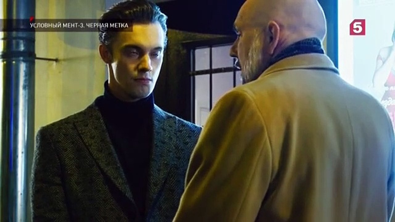 Условный мент - 3 сезон / 28 серия