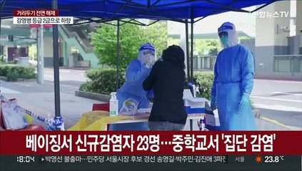 베이징에서 '조용한 전파'…광범위한 확산 가능성