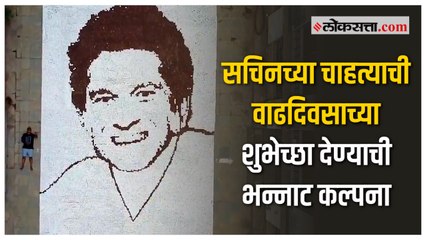 ५० हजार चहाच्या कागदी कपांपासून साकारली सचिन तेंडुलकरची प्रतिकृती