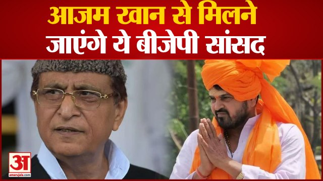 शिवपाल यादव के बाद बीजेपी सांसद बृजभूषण शरण जाएंगे आजम खान से मिलने| Azam Khan| BJP MP Brijbhushan