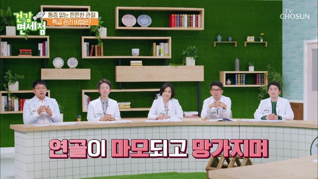 튼튼한 관절을 만드는 특급 관리 비법 ‘콘드로이친 섭취’ TV CHOSUN 20220424 방송
