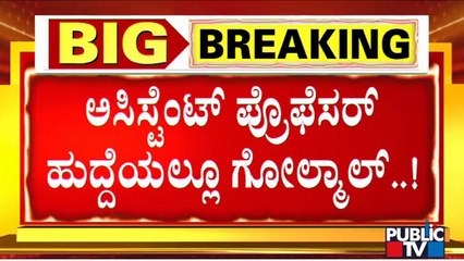 KEA Officer Rashmi Complains Malleshwaram Police Over KEA Geology Examination Question Paper Leak