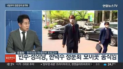 下载视频: [일요와이드] '윤석열 정부 1기 내각' 청문 정국 개막