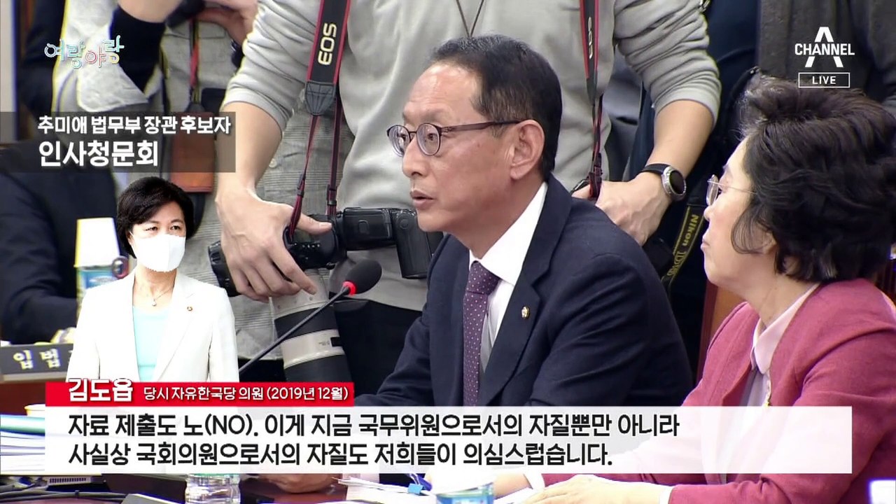 [여랑야랑]인사청문회 보이콧? / 소원풀이 vs 선동정치