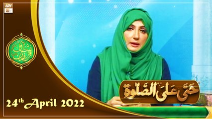 Hayya Alasalah - Shan e Ramazan - 24th April 2022 - ARY Qtv