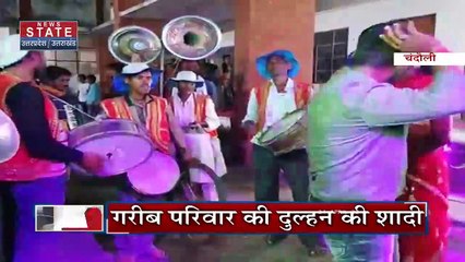 UP News: चंदौली पुलिस का अनूठा प्रयास | तारों की छांव में विदा हुई दुल्हन