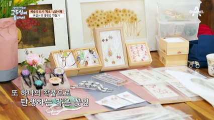 아름다운 자태로 다시 태어난 식물, 여심 저격 꽃반지 만들기♥