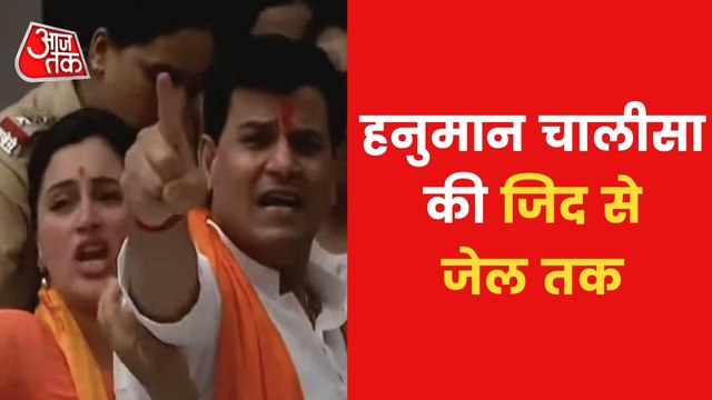 Hanuman Chalisa Row: Rana Couple facing Charges