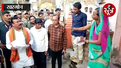 खरगोन हिंसा के बाद लोगों में प्रशासन के खिलाफ गुस्सा, सांसद को सुनाई पीड़ा