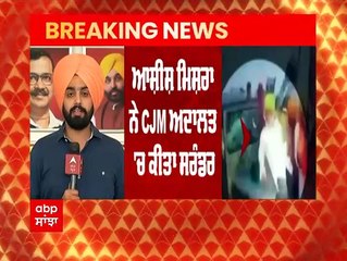 Lakhimpur Kheri ਦੇ ਮੁੱਖ ਮੁਲਜ਼ਮ Ashish Mishra ਨੇ ਕੀਤਾ ਸਰੈਂਡਰ