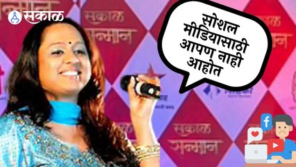 Sakal Sanmaan 2022 |  सोशल मीडियासाठी आपण नाही आहोत  - वैशाली सामंत | Sakal |
