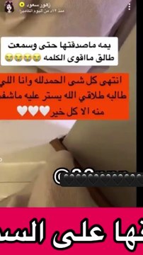 زهور سعود توثق لحظة طلاقها من زوجها عبر سناب شات