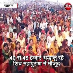 रतलाम : पंडित प्रदीप मिश्रा द्वारा किया जा रहा शिव महापुराण का वाचन