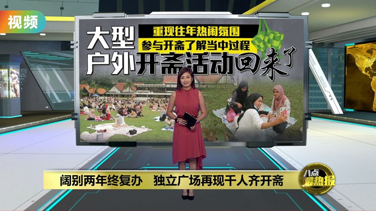 疫情后首场大型开斋活动   民众直呼不能错过