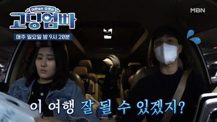 [고딩엄빠] 출발 20분만에 유턴했던 도도형제네! 다시 출발했더니 이번엔 이유식이 없다?