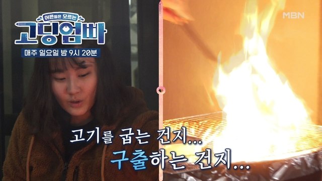 [고딩엄빠] 불장난 하는 도도형제네..? 아빠 고기 굽고 있는 거 맞죠??