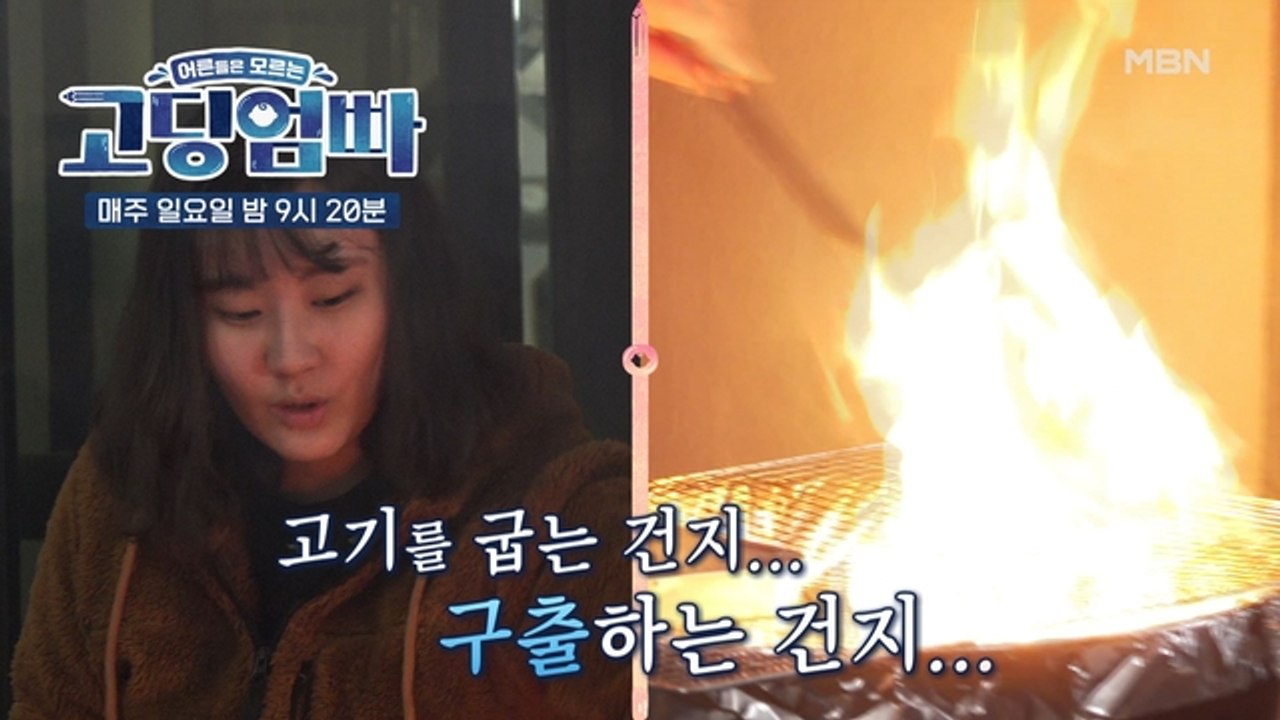 [고딩엄빠] 불장난 하는 도도형제네..? 아빠 고기 굽고 있는 거 맞죠??