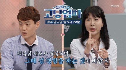 [고딩엄빠] 청소년 성관계의 심리적&신체적 리스크! 청소년이 주의해야 할 것은?