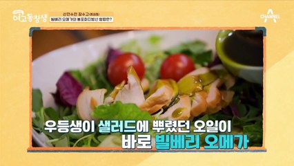 오메가3가 풍부하면 잘 얼지 않는다?! 영하 온도에서 유일하게 얼지 않은 빌베리 오메가!