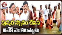 BJP Senior Leader Vivek Venkata Swamy Slams CM KCR Over Negligence On Pushkaralu Arrangements | V6