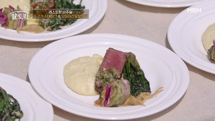 (시금치안심스테이크)&(오미자간장장아찌) 한눈에 보는 레시피 공개!