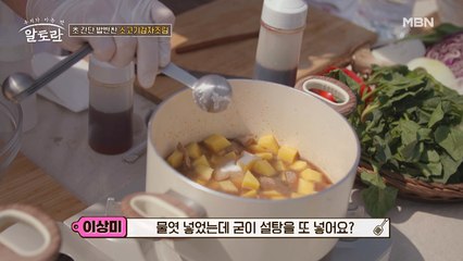 (소고기감자조림) 물엿 넣었는데도 굳이 설탕을 넣는 이유는?