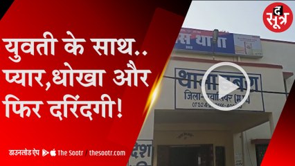 Download Video: युवती से नाम बदलकर की शादी, मौलवी पर भी रेप का आरोप