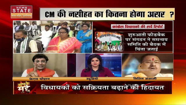 Aapke Mudde : Chhattisgarh में आंतरिक सर्वे ने बढ़ाई Congress सरकार की चिंता | Chhattisgarh News |