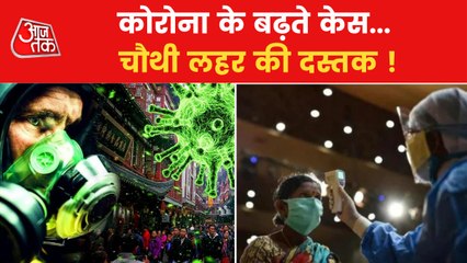 Download Video: Coronavirus: Will India witness fourth wave in June?