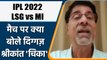 IPL 2022: LSG vs MI, मैच पर Krishnamachari Srikkanth की राय | वनइंडिया हिंदी
