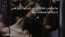 علاقات غير شرعية