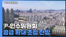 부동산 정책 발표 연기한 인수위...