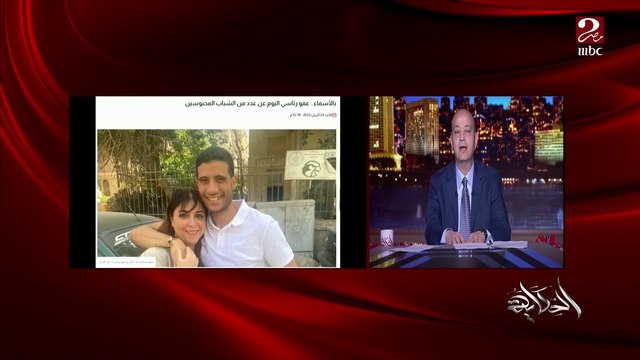 عمرو أديب: خبر حلو.. الإفراج عن عدد من الشباب المحبوسين بعفو رئاسي.. وتغطية ضخمة من وسائل الإعلام العالمية