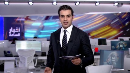 نشرة أخبار الساعة | الإليزيه يفتح ذراعيه مجددا لماكرون