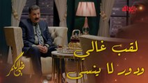 ضي الكمر | الحلقة 23 | لقب غالي ودور لا ينسى في مشوار الفنان ستار خضير