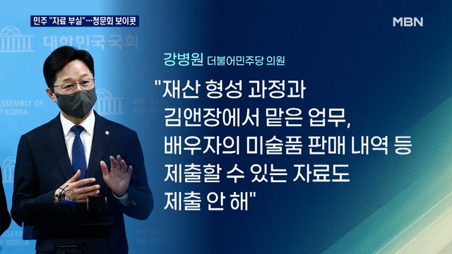민주·정의 자료 부실 한덕수 청문회 보이콧…국힘 법정기한 준수