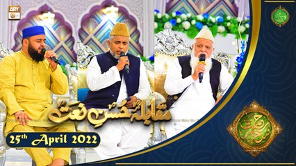 Rehmat e Sehr | Shan e Ramazan | Muqabla e Husn e Naat | 25th April 2022 | ARY Qtv