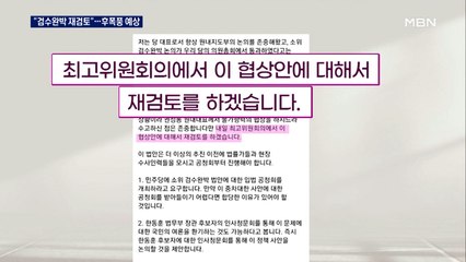 이준석 '검수완박 입법' 재검토 시사…여야합의 뒤집어 후폭풍 거셀 듯