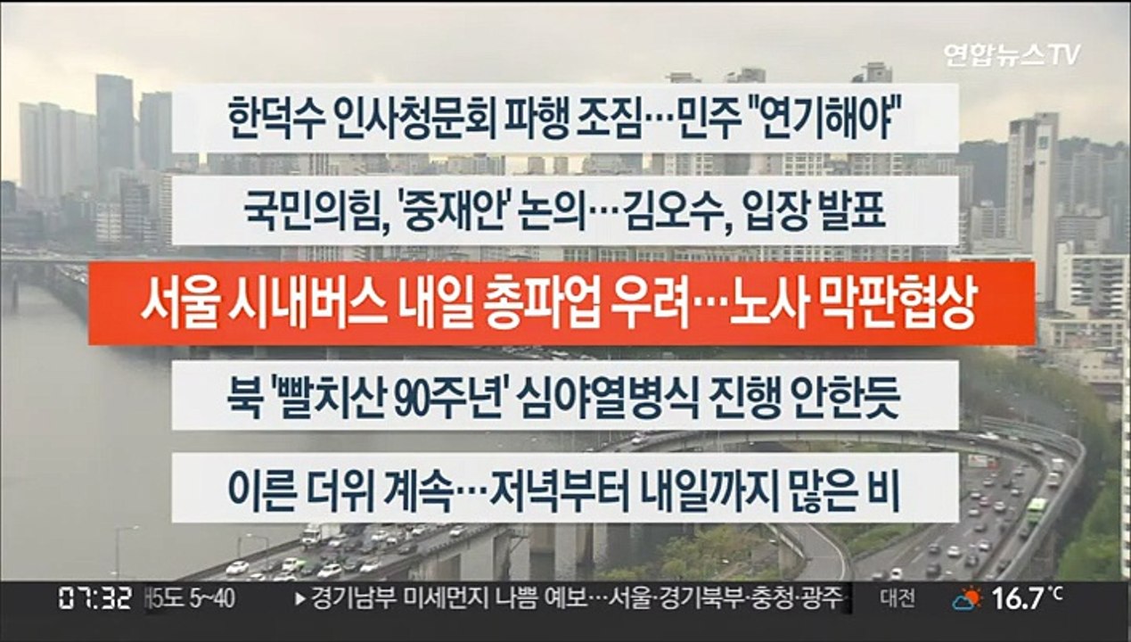 [이시각헤드라인] 4월 25일 라이브투데이 1부