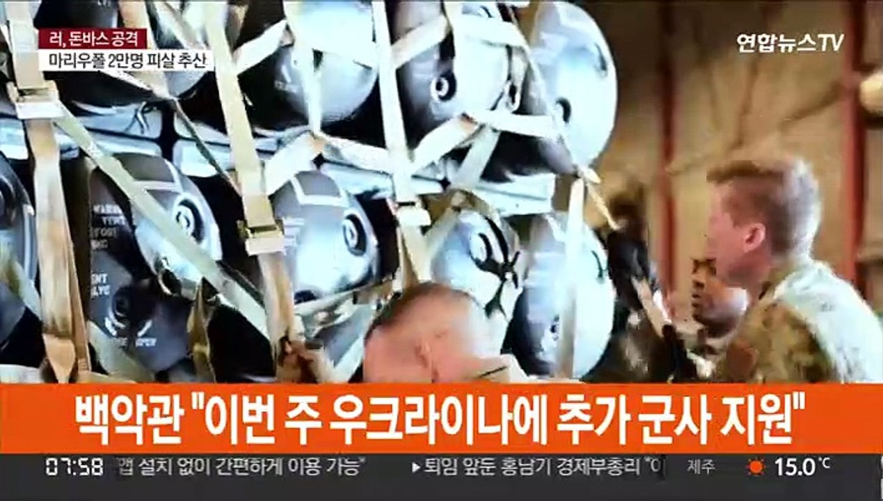 미, 이번 주 무기 추가 지원…동맹 국방장관 회의 소집