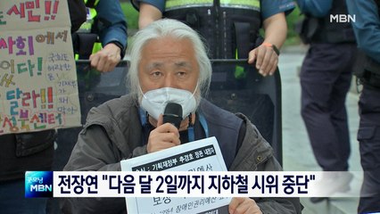 전장연, 다음 달 2일까지 출근길 지하철 시위 중단키로