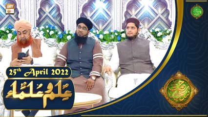 Rehmat e Sehr | Shan e Ramazan | Ilm o Ulama | 25th April 2022 | ARY Qtv