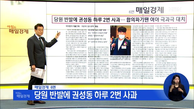 신문브리핑 1 당원 반발에 권성동 하루 2번 사과 외 주요기사