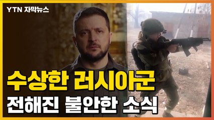 [자막뉴스] "21세기 최대의 전쟁범죄 현장"...속속 확인되는 증거들 / YTN